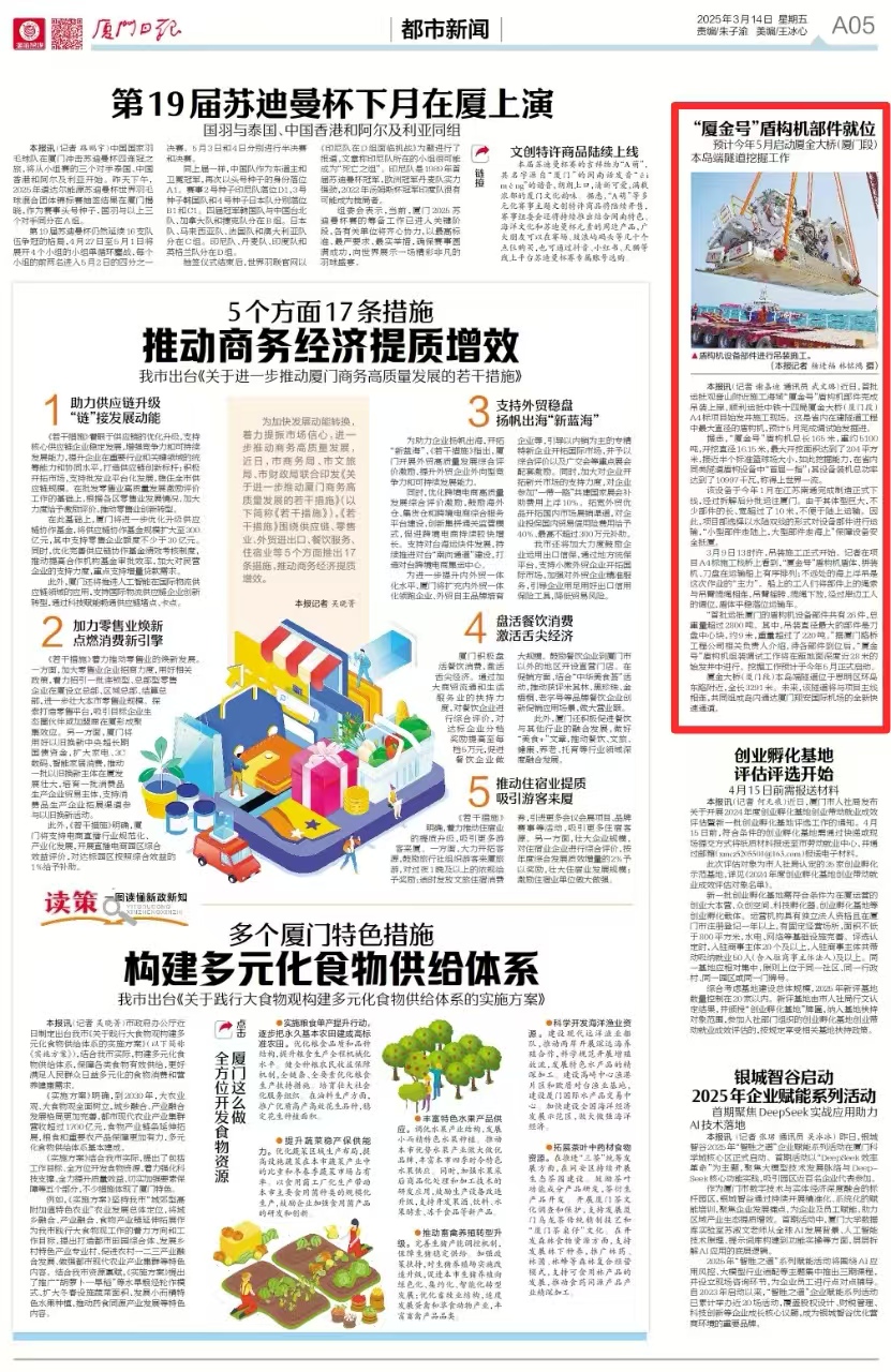 0314【工程公司】廈門日報：廈金大橋（廈門段）項(xiàng)目“廈金號”盾構(gòu)機(jī)部件就位.jpg