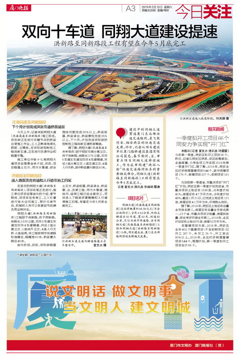 0228【工程公司】廈門晚報：雙向十車道 同翔大道建設提速_調整大小.jpg