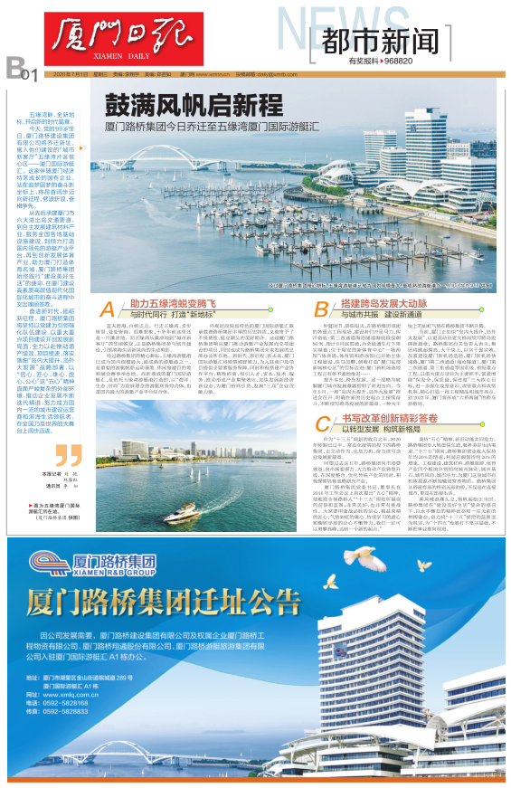廈門(mén)日報：鼓滿(mǎn)風(fēng)帆啟新程—廈門(mén)路橋集團今日喬遷至五緣灣廈門(mén)國際游艇匯.png