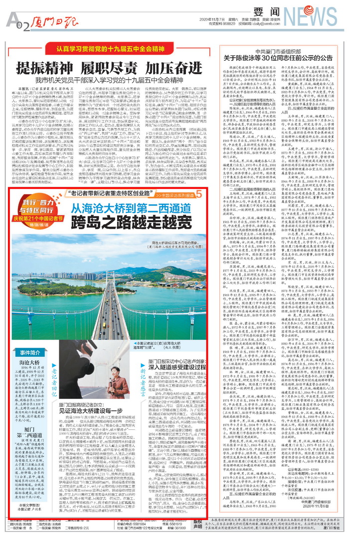 1109【工程公司】《廈門(mén)日報》：從海滄大橋到第二西通道 跨島之路越走越寬_調整大小.jpg