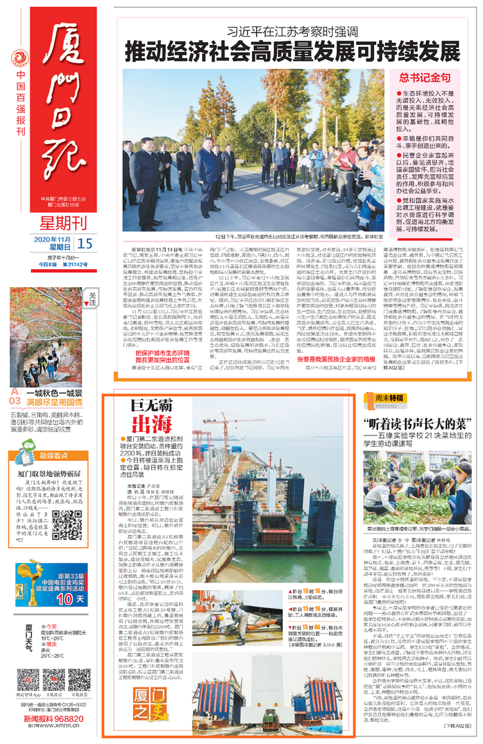 1116【工程公司】《廈門(mén)日報》：巨無(wú)霸出海_調整大小.png