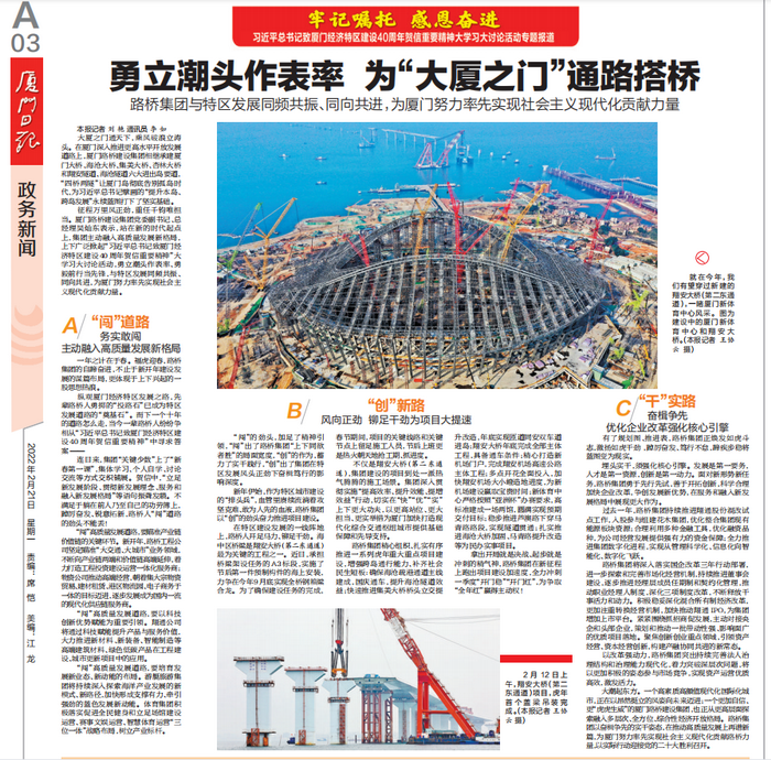 【集團黨辦】0221勇立潮頭作表率 為“大廈之門(mén)”通路搭橋——路橋集團與特區發(fā)展同頻共振、同向共進(jìn)，為廈門(mén)努力率先實(shí)現社會(huì )主義現代化貢獻力量_調整大小.png