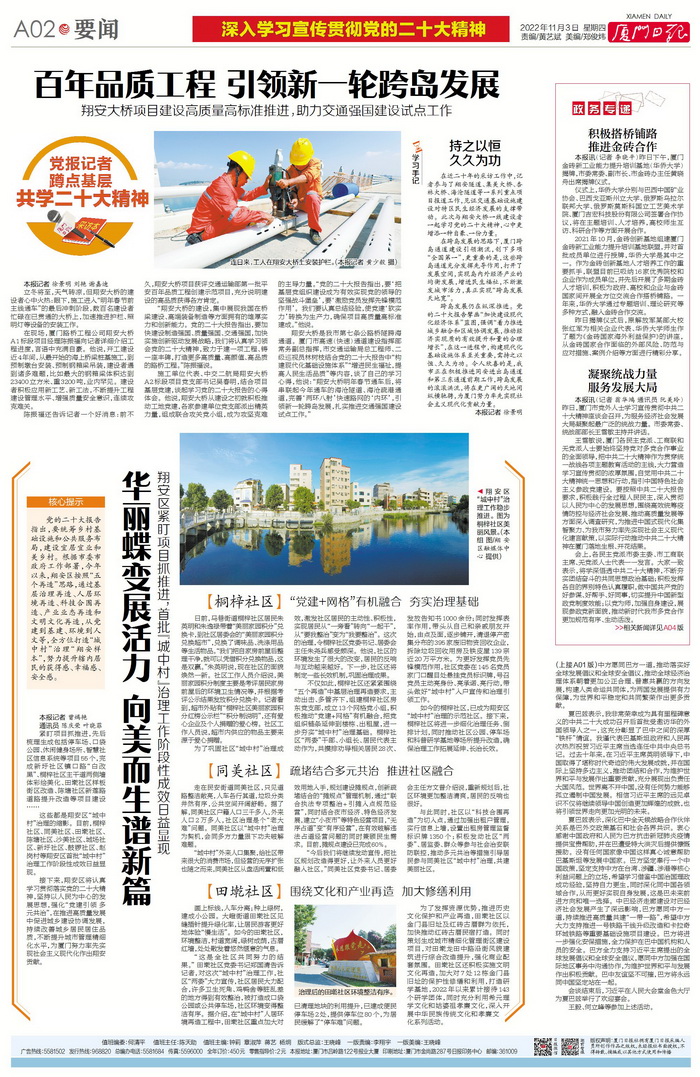 1103【工程公司】廈門(mén)日報：百年品質(zhì)工程 引領(lǐng)新一輪跨島發(fā)展_調整大小.jpg